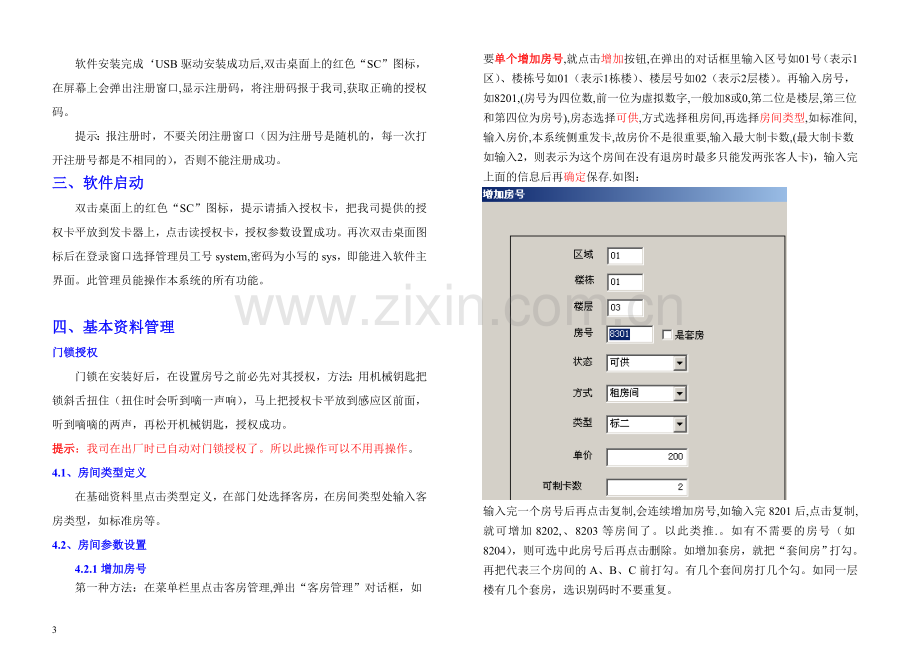 上成感应门锁软件操作说明书.doc_第3页