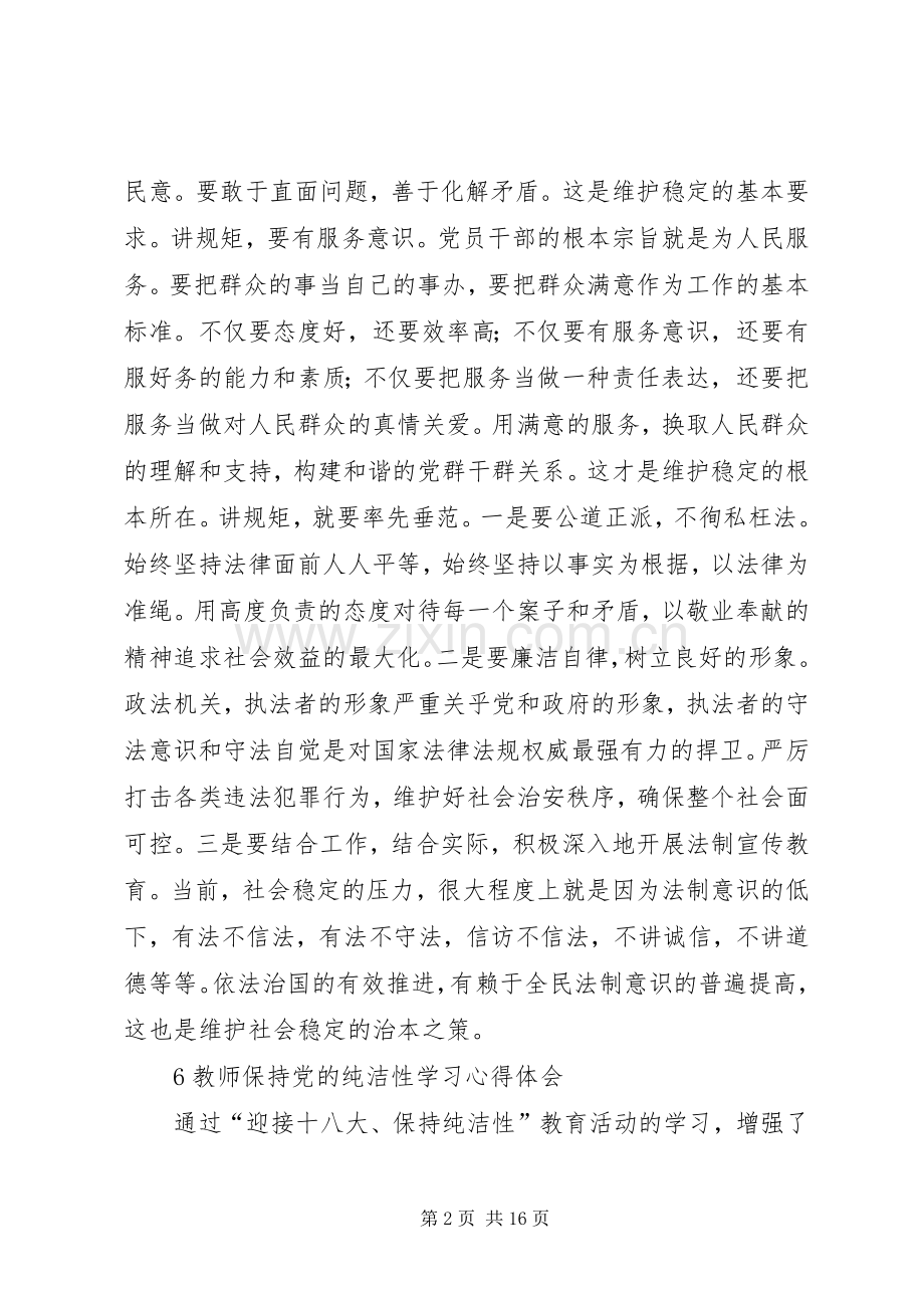 18大学习心得体会6篇.docx_第2页