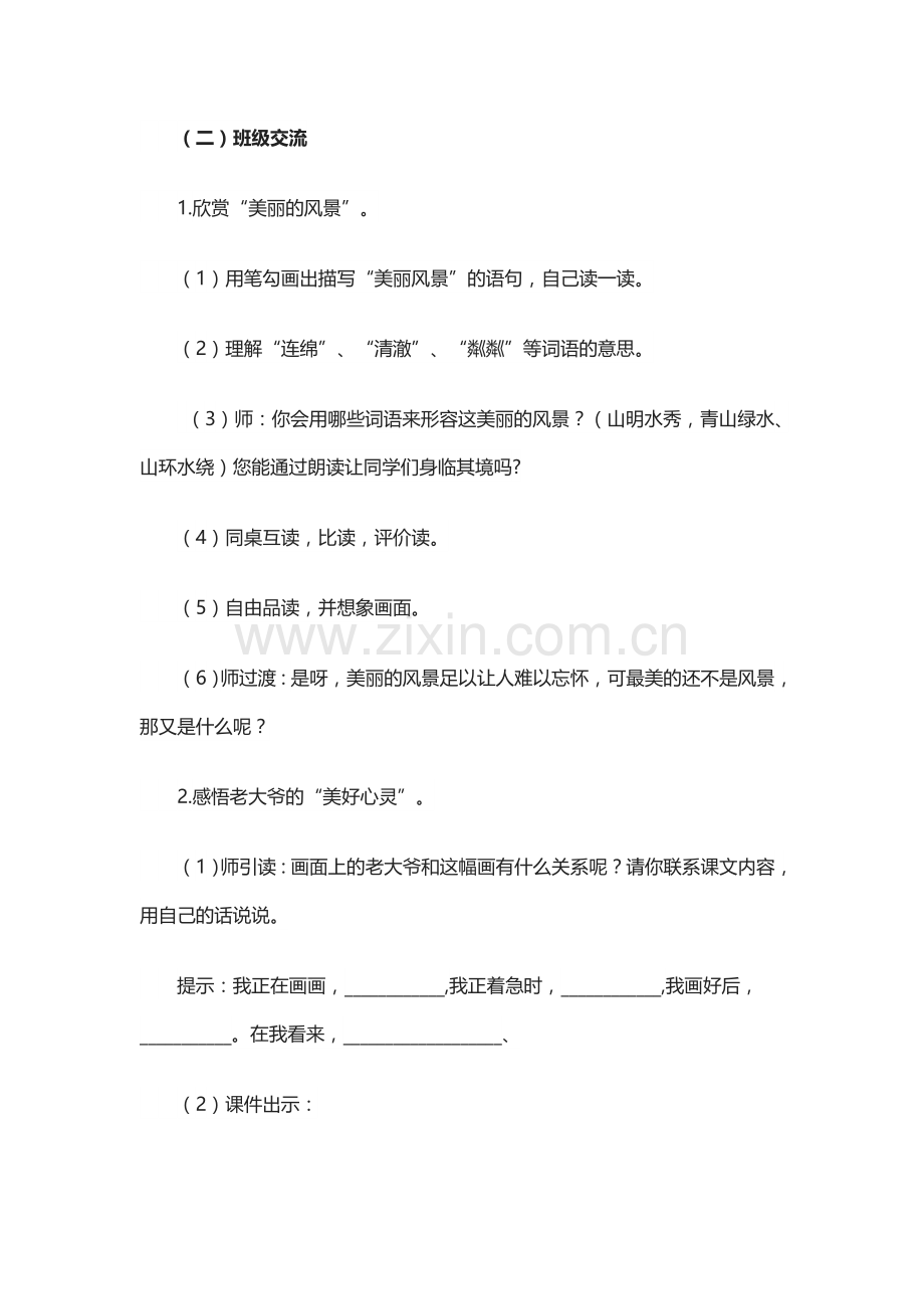 一幅难忘的画.docx_第3页