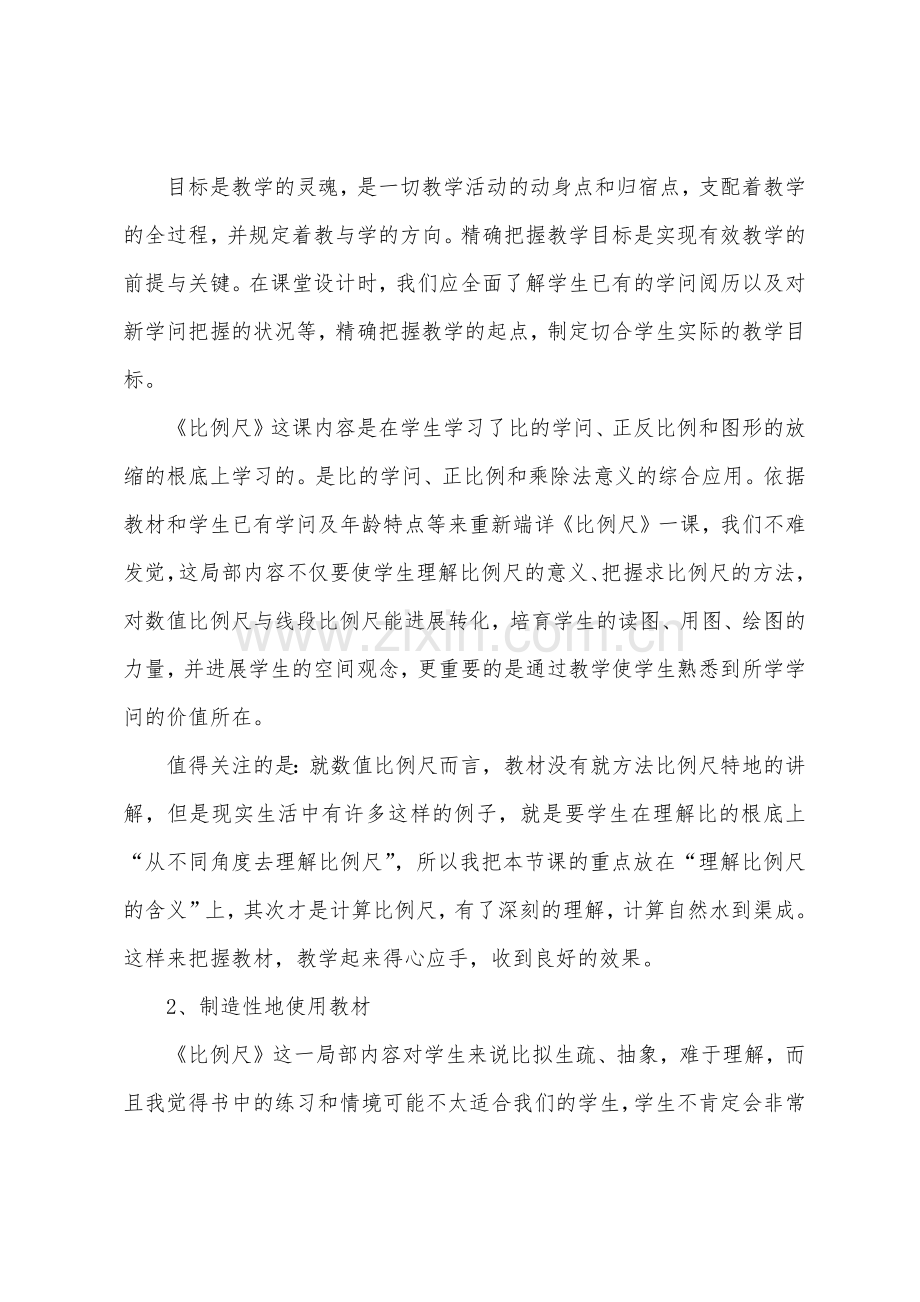 《比例尺》数学教案与教学反思.docx_第3页