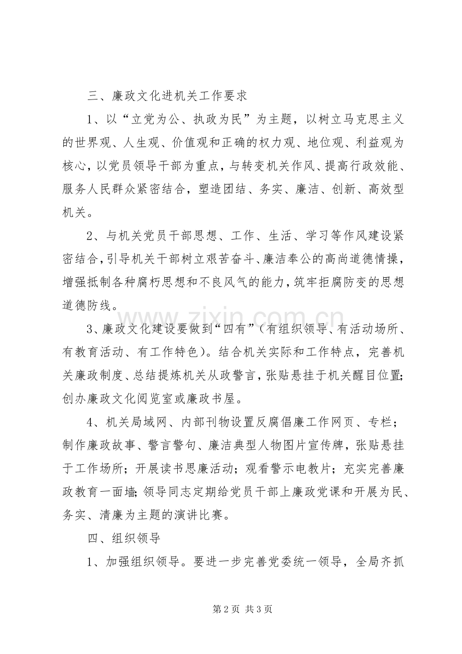 财政局廉政文化工作实施方案.docx_第2页