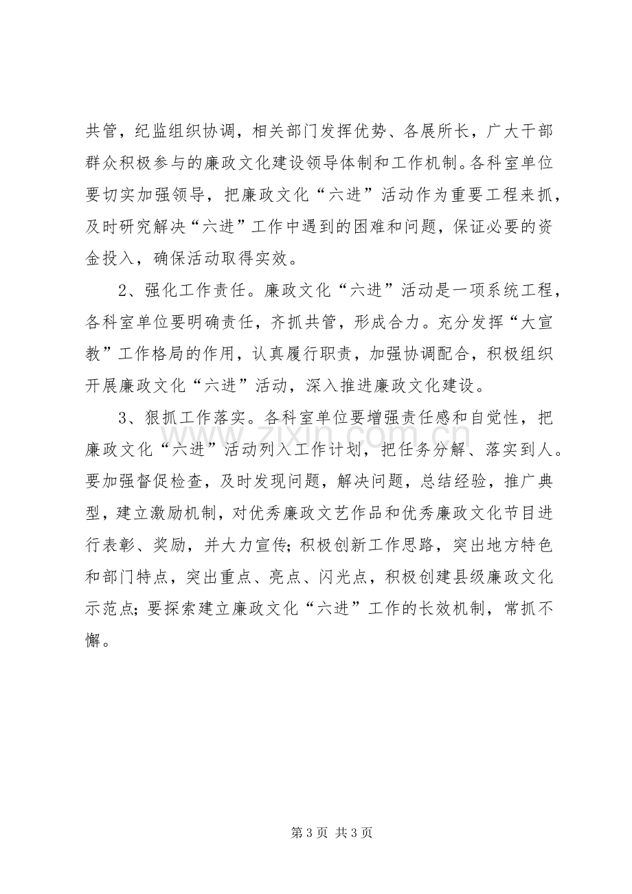 财政局廉政文化工作实施方案.docx_第3页