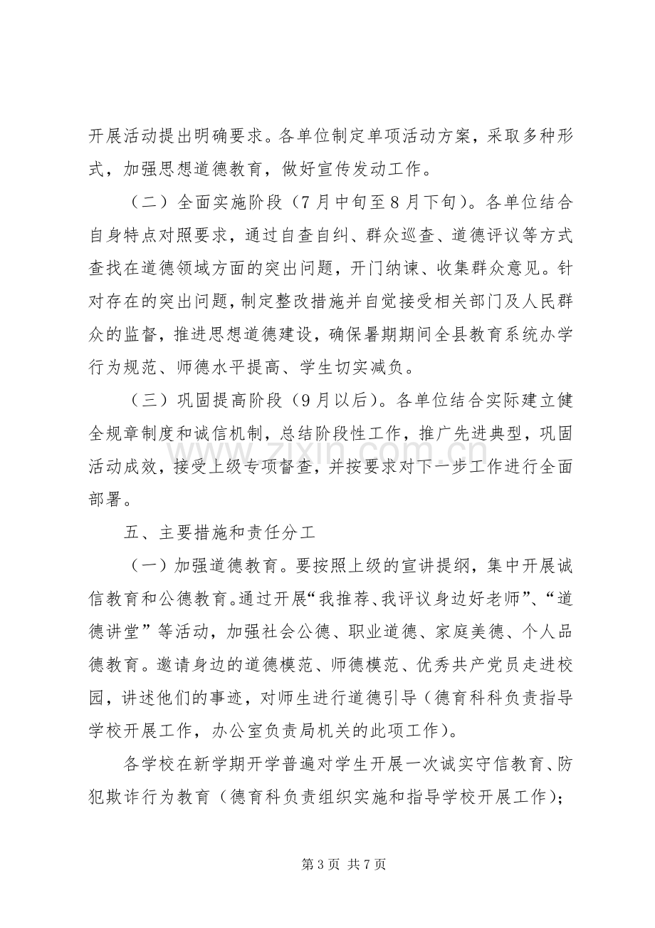 教育局道德整治实施方案.docx_第3页