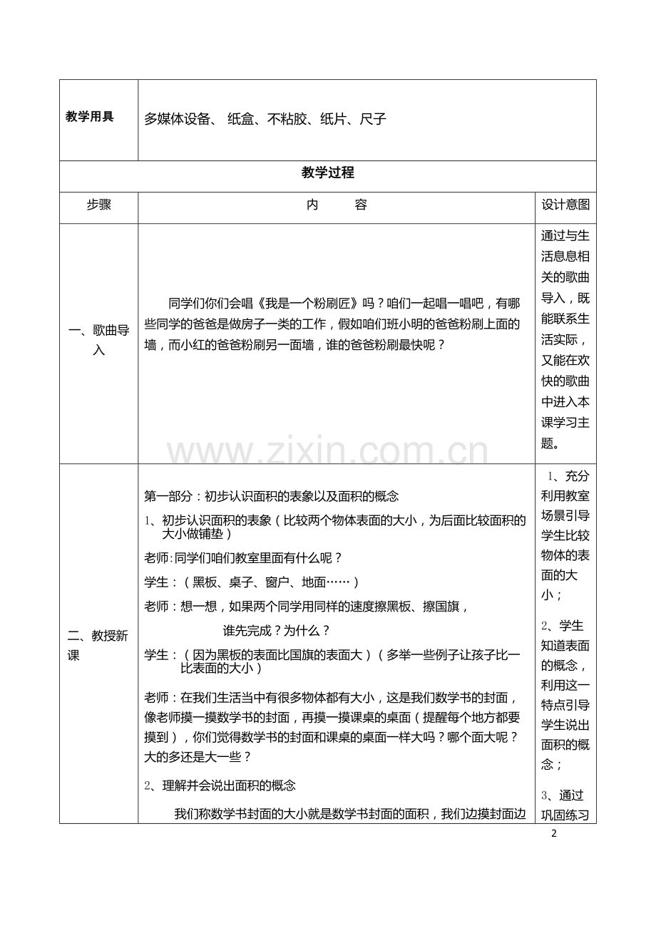 人教2011版小学数学三年级《面积》.docx_第2页