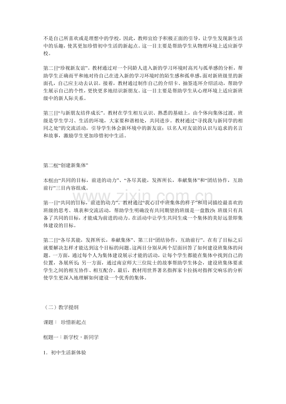 珍惜新起点教学设计.doc_第3页