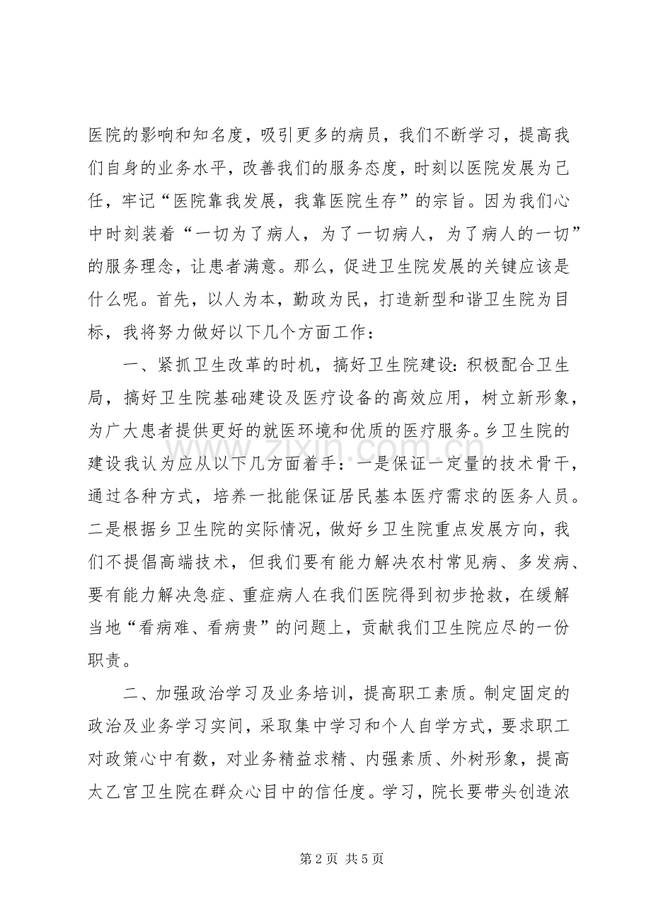 医院贯彻十八大精神演讲稿.docx_第2页