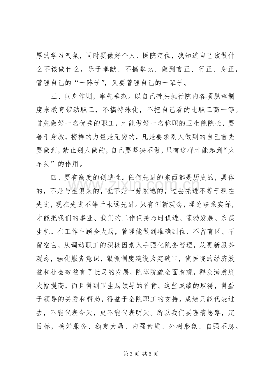 医院贯彻十八大精神演讲稿.docx_第3页