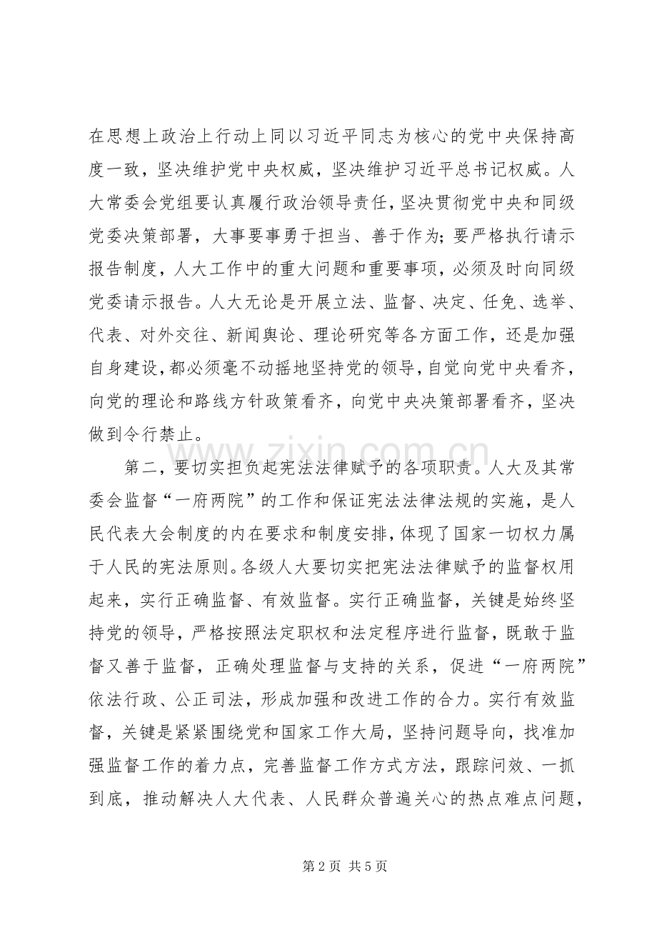 推进县乡人大工作和建设经验交流会上的讲话.docx_第2页