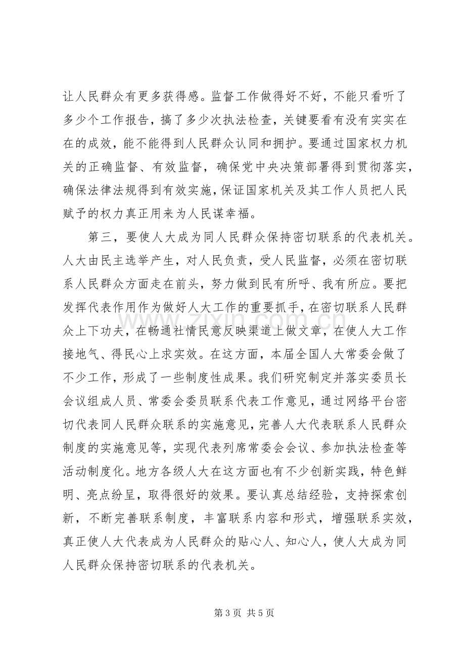 推进县乡人大工作和建设经验交流会上的讲话.docx_第3页