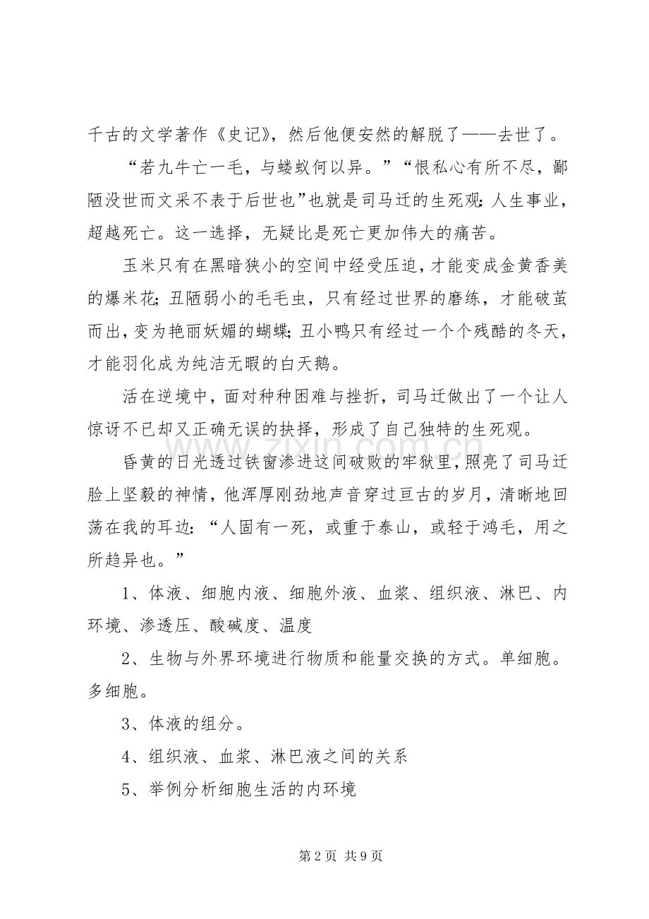 读报任安书有感.docx_第2页