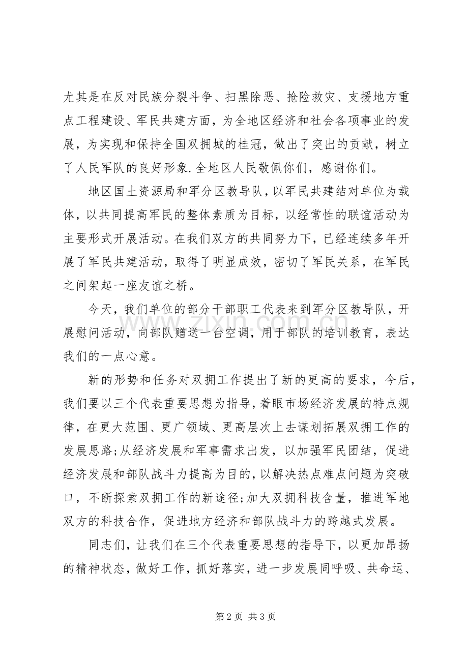 八一建军节经典主持词.docx_第2页