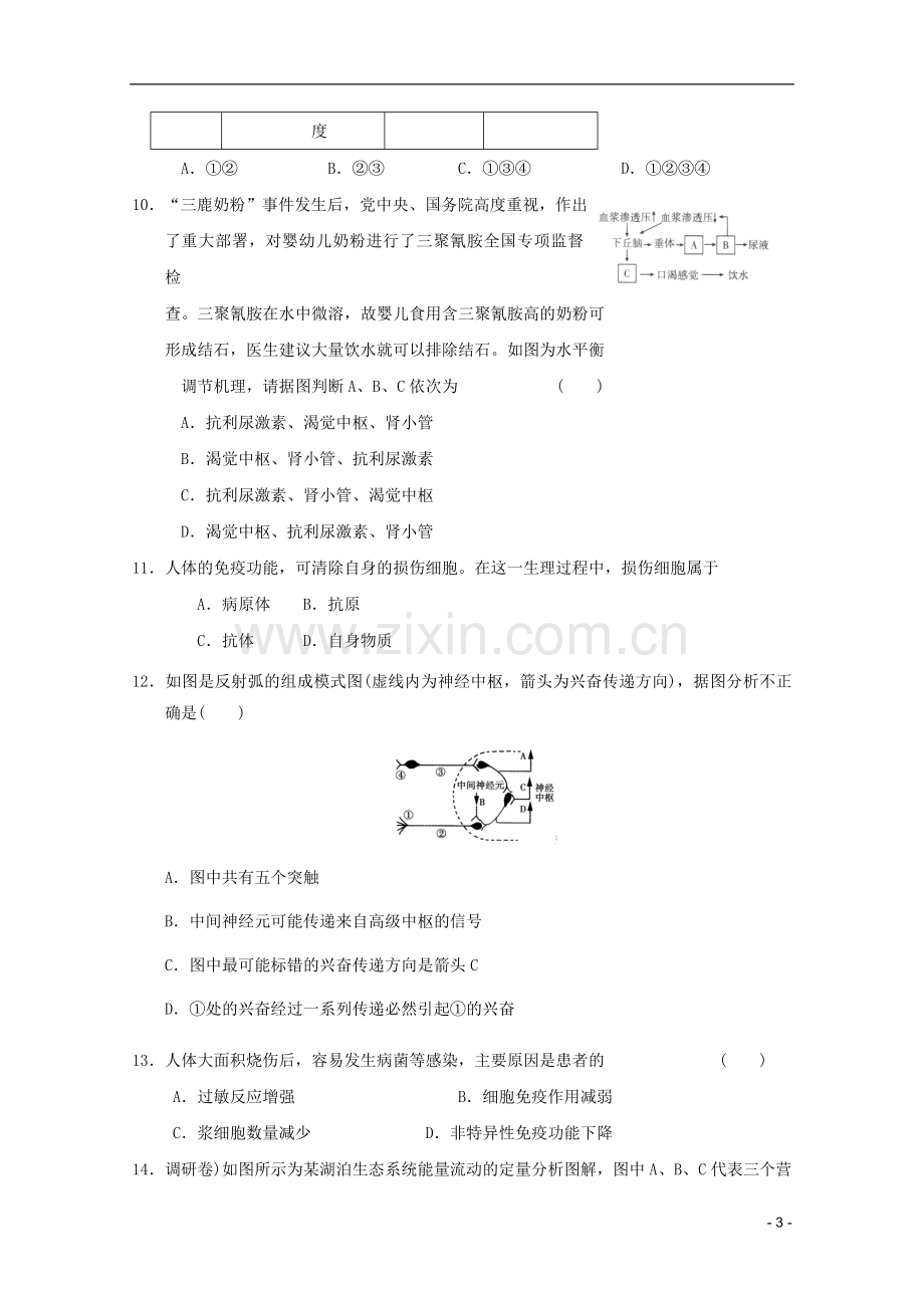 高中生物学业水平测试模拟试题9-新人教版必修3.doc_第3页