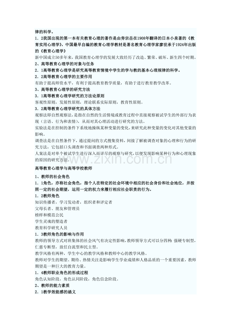 教育心理学考试重点.doc_第2页