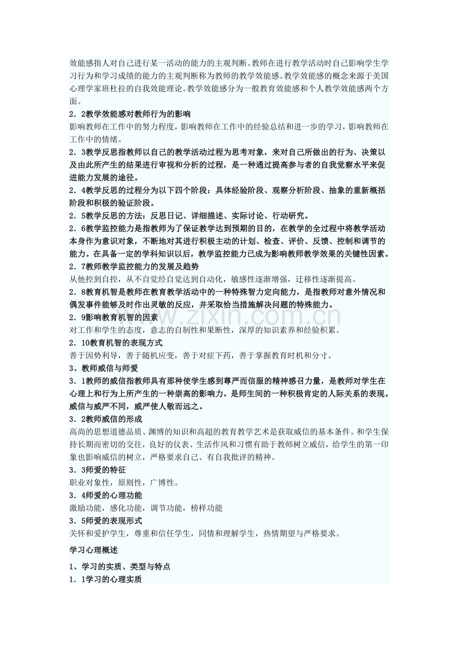 教育心理学考试重点.doc_第3页