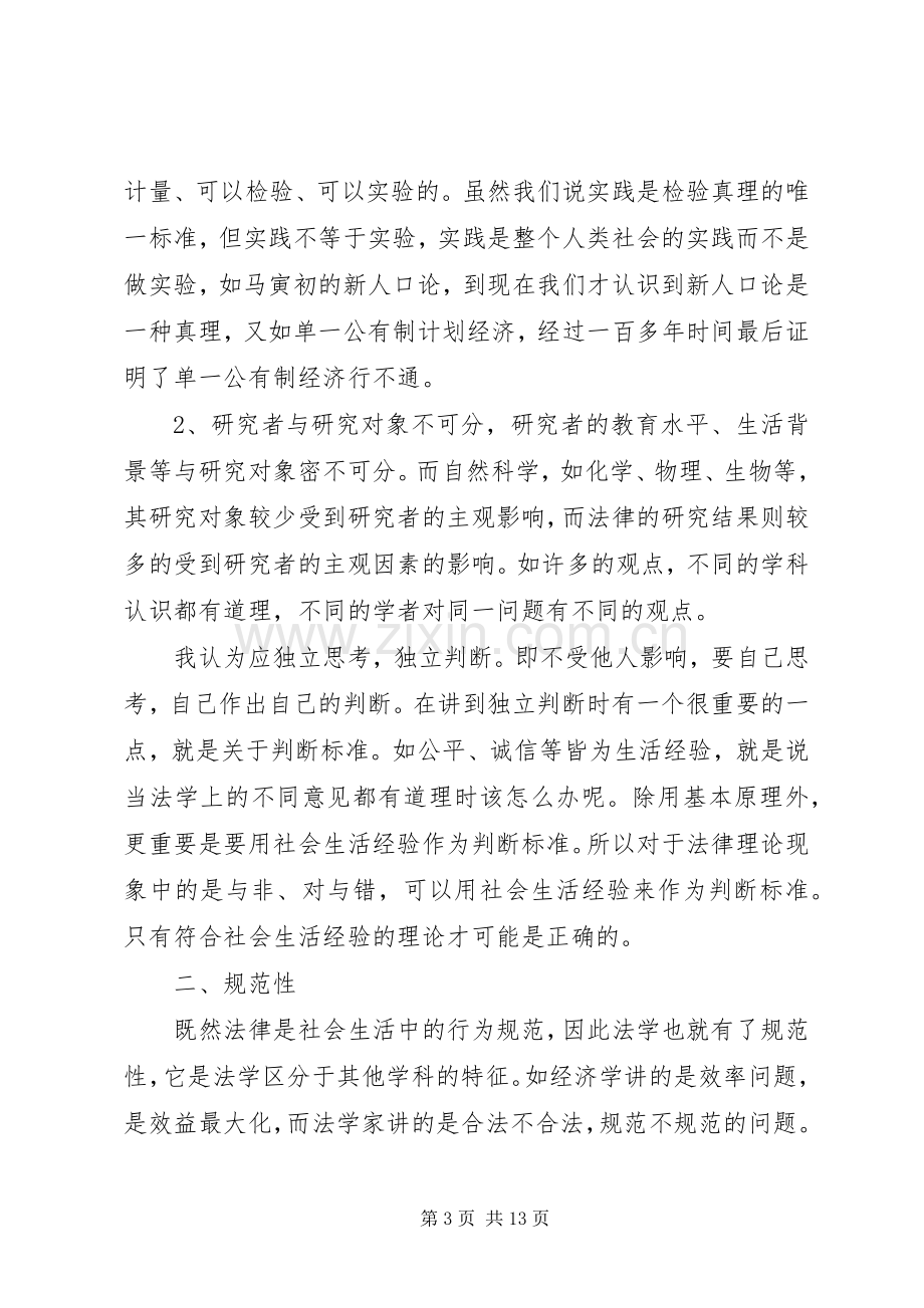 学习法律的感悟.docx_第3页