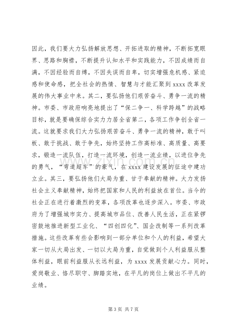 五一国际劳动节劳模表彰大会讲话稿.docx_第3页