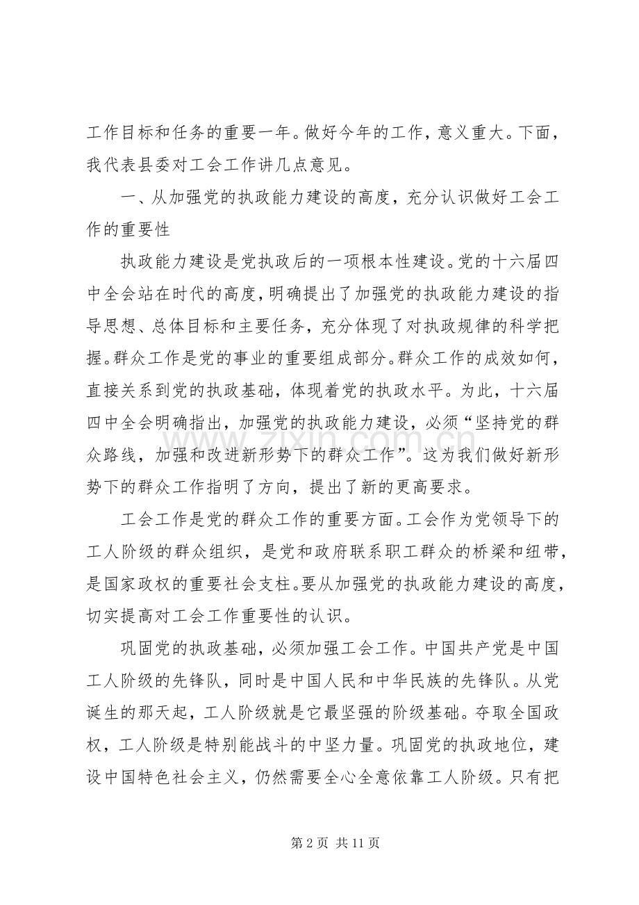 县委书记在工会工作会议上的讲话.docx_第2页