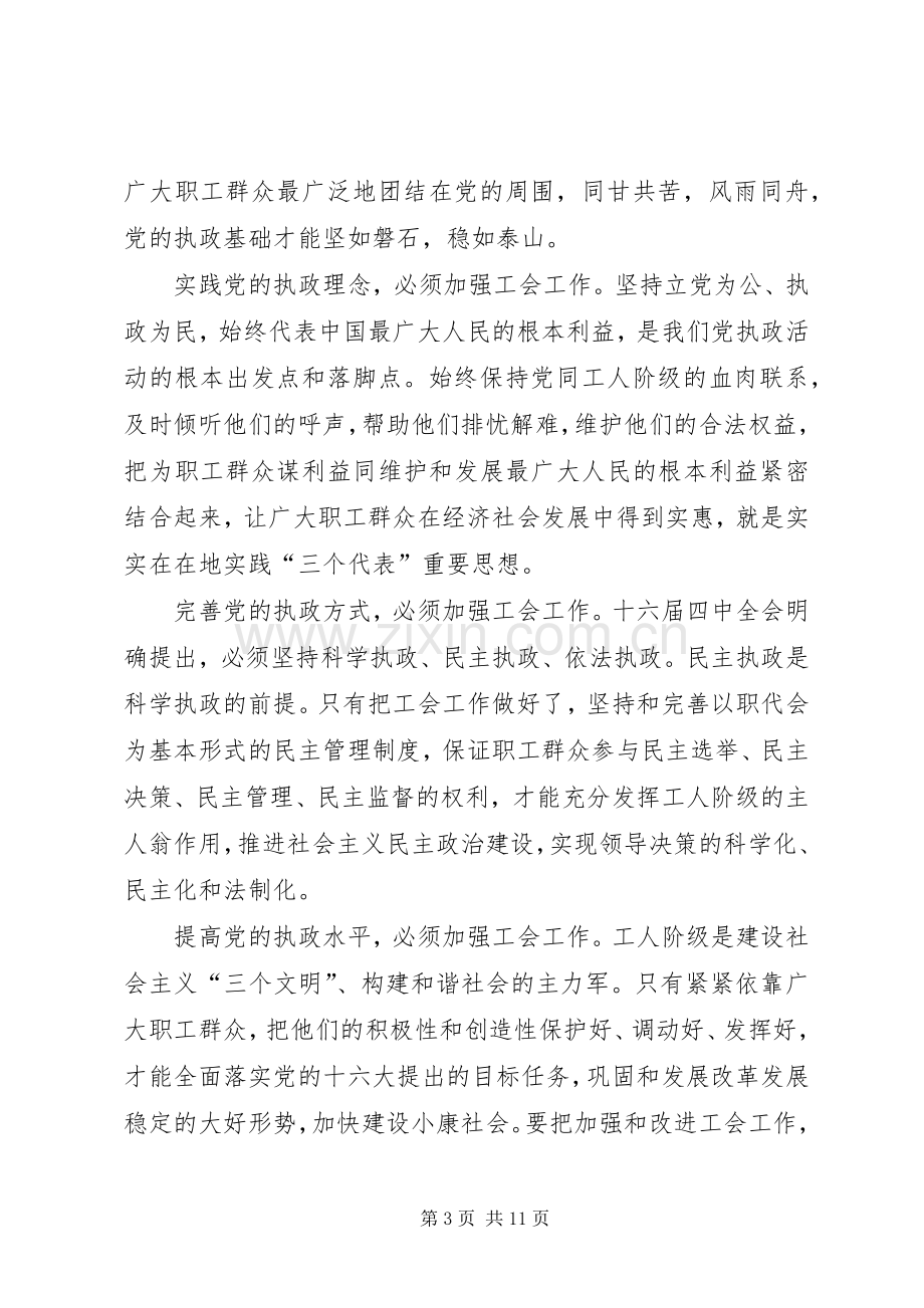 县委书记在工会工作会议上的讲话.docx_第3页