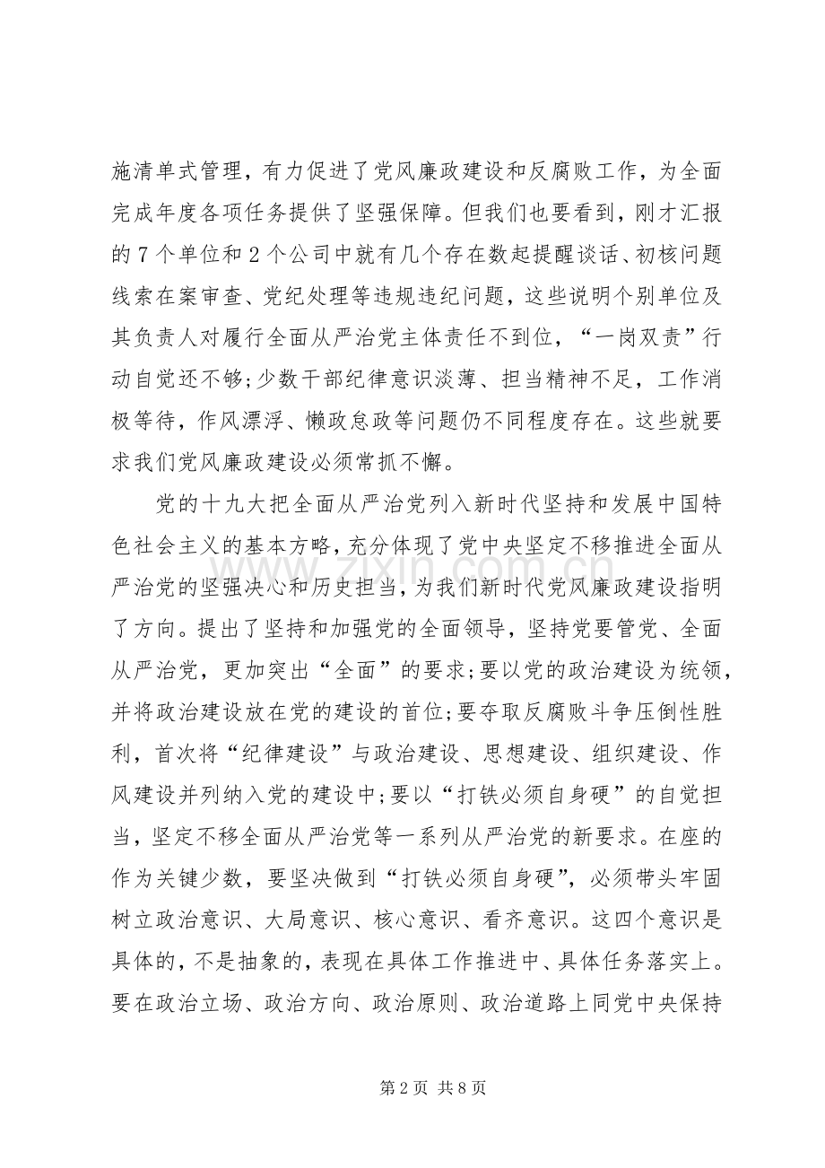 副市长在落实党风廉政建设主体责任工作会议上的讲话.docx_第2页