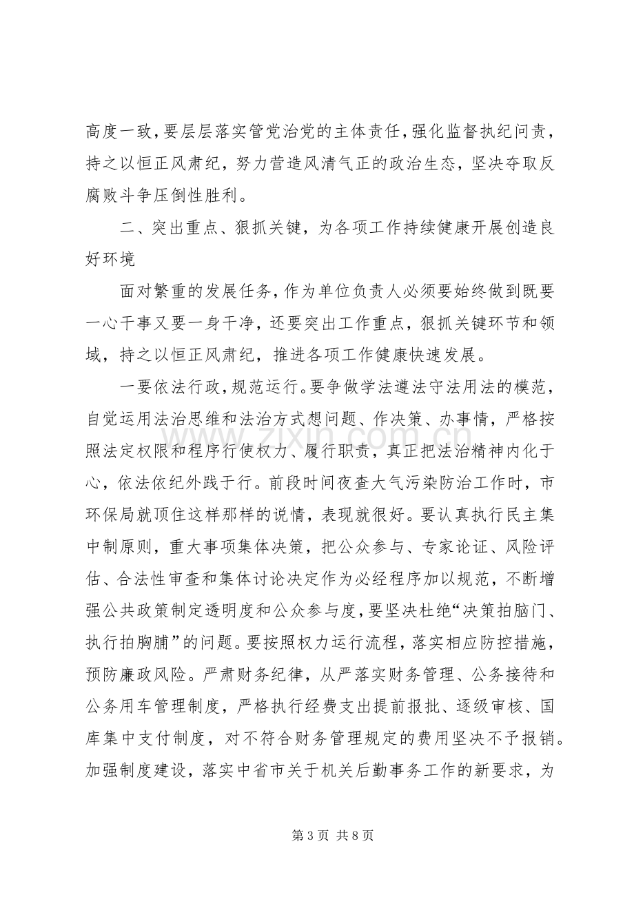 副市长在落实党风廉政建设主体责任工作会议上的讲话.docx_第3页