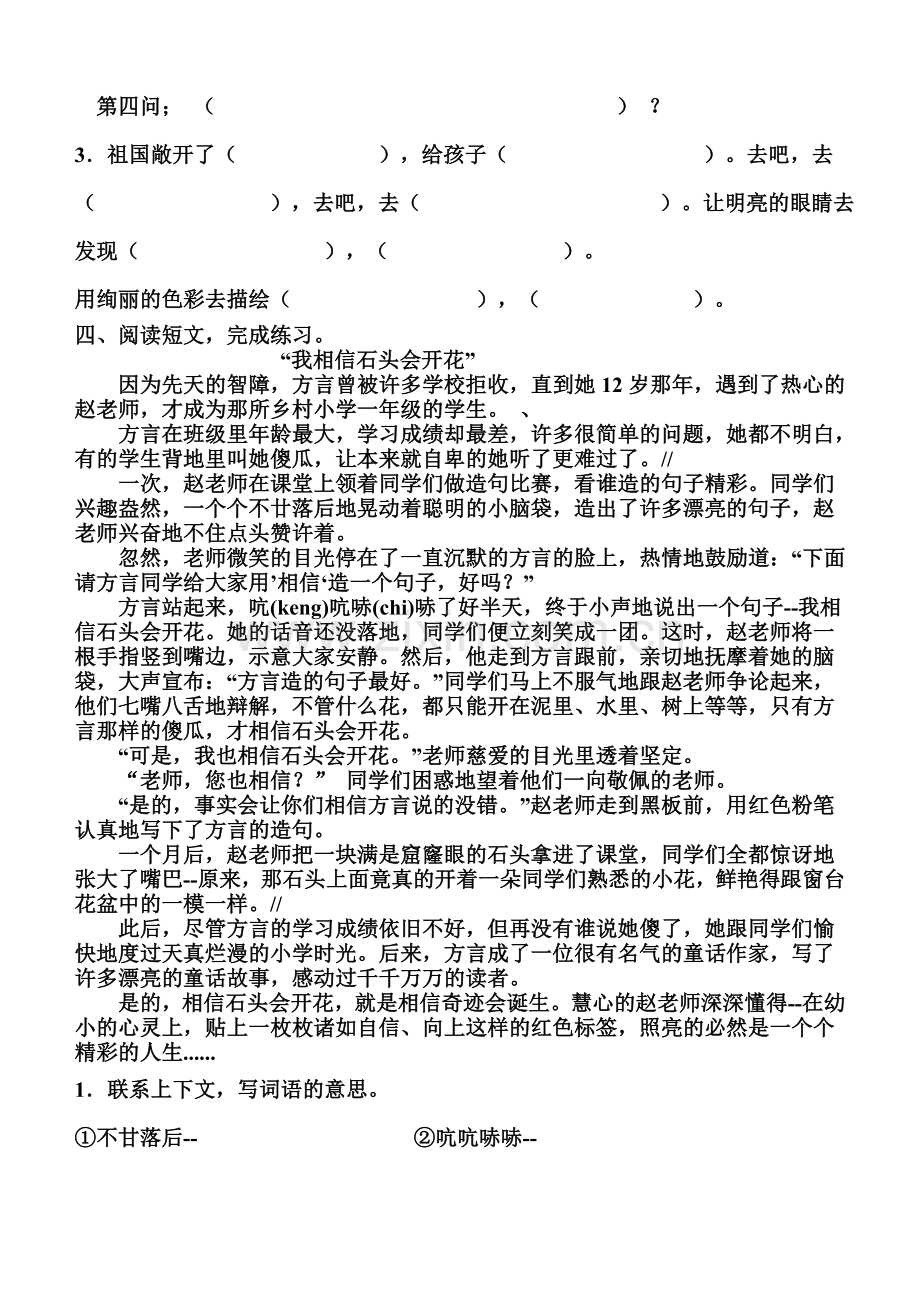 五年级语文第三周测试题.doc_第2页