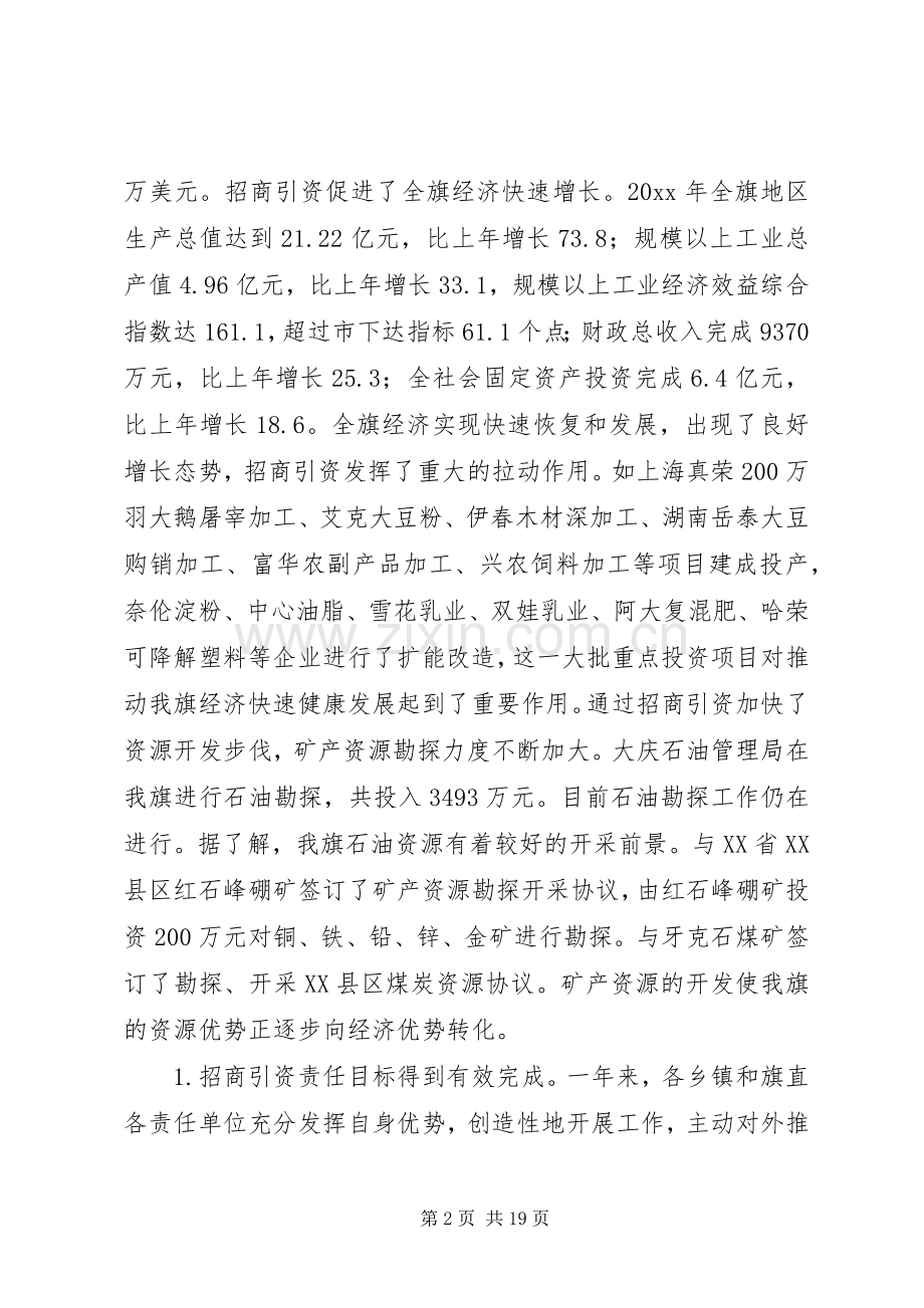 在全旗招商引资工作会议上的讲话.docx_第2页