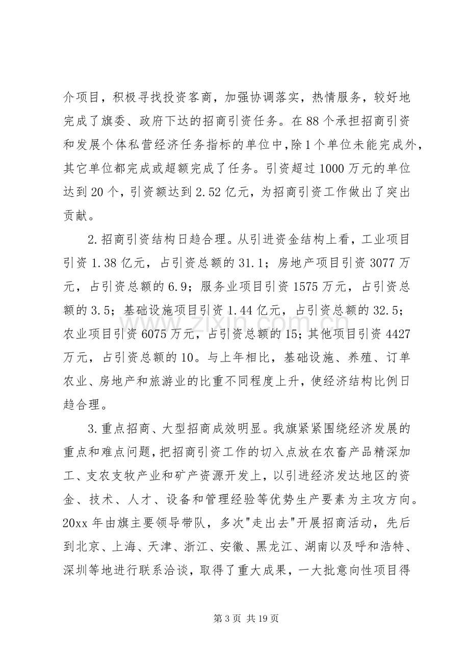 在全旗招商引资工作会议上的讲话.docx_第3页