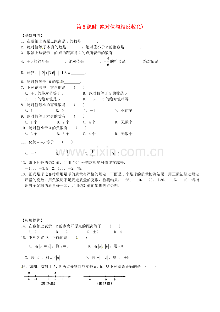 七年级数学上册-第二章-第5课时-绝对值与相反数课时训练-苏科版.doc_第1页