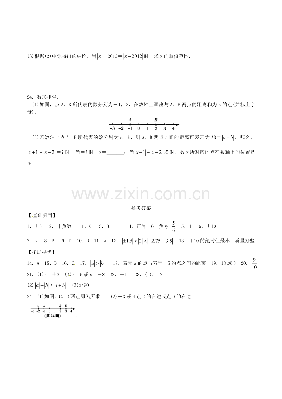 七年级数学上册-第二章-第5课时-绝对值与相反数课时训练-苏科版.doc_第3页