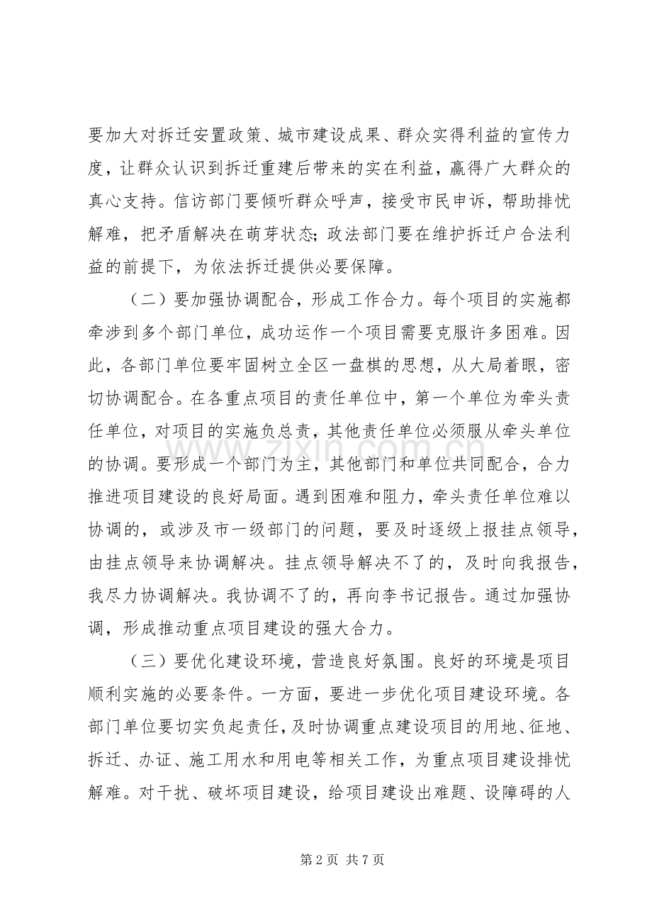 区长在项目建设推进动员大会上的讲话.docx_第2页