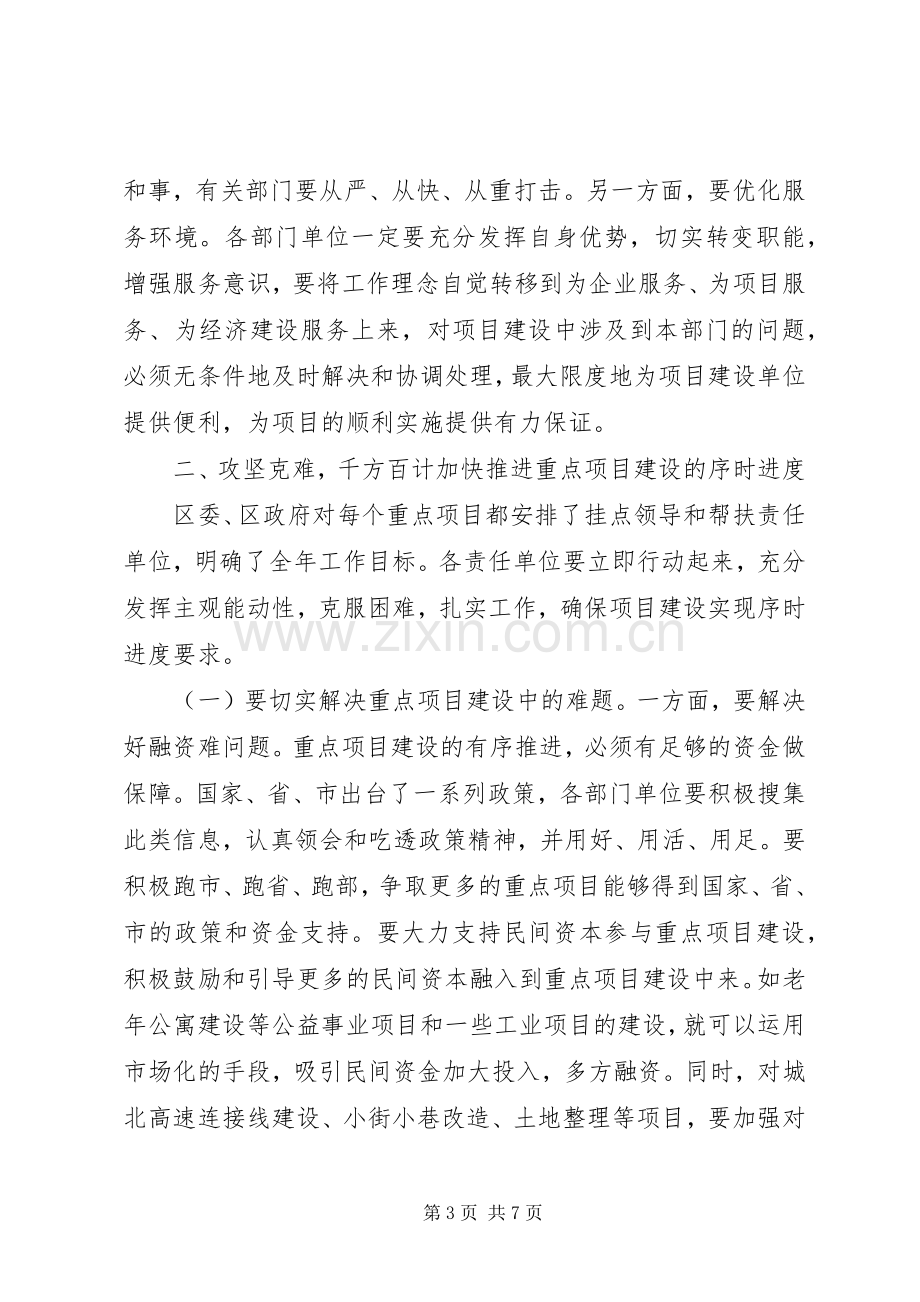 区长在项目建设推进动员大会上的讲话.docx_第3页