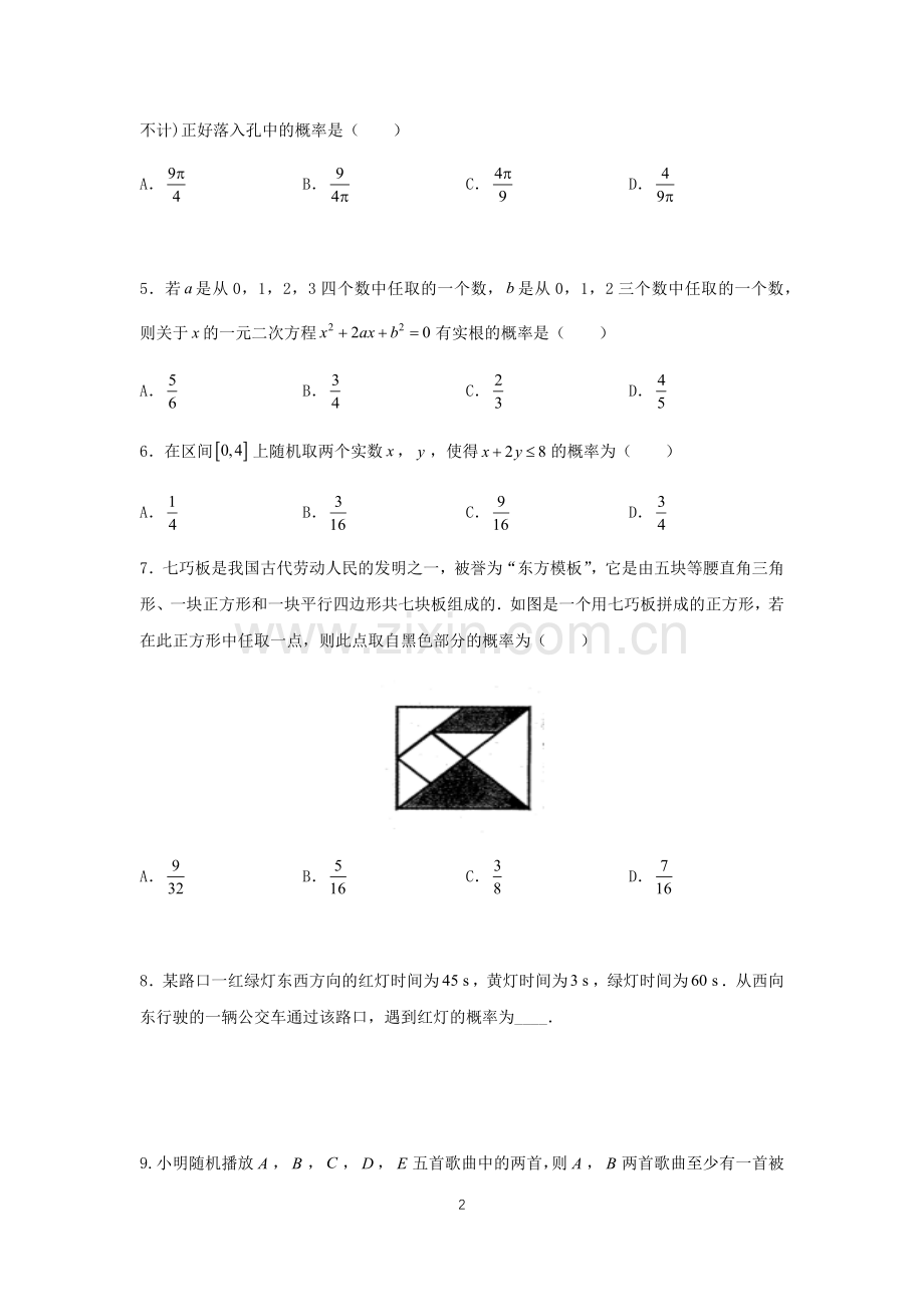 高三文科数学中午小测（6）.docx_第2页