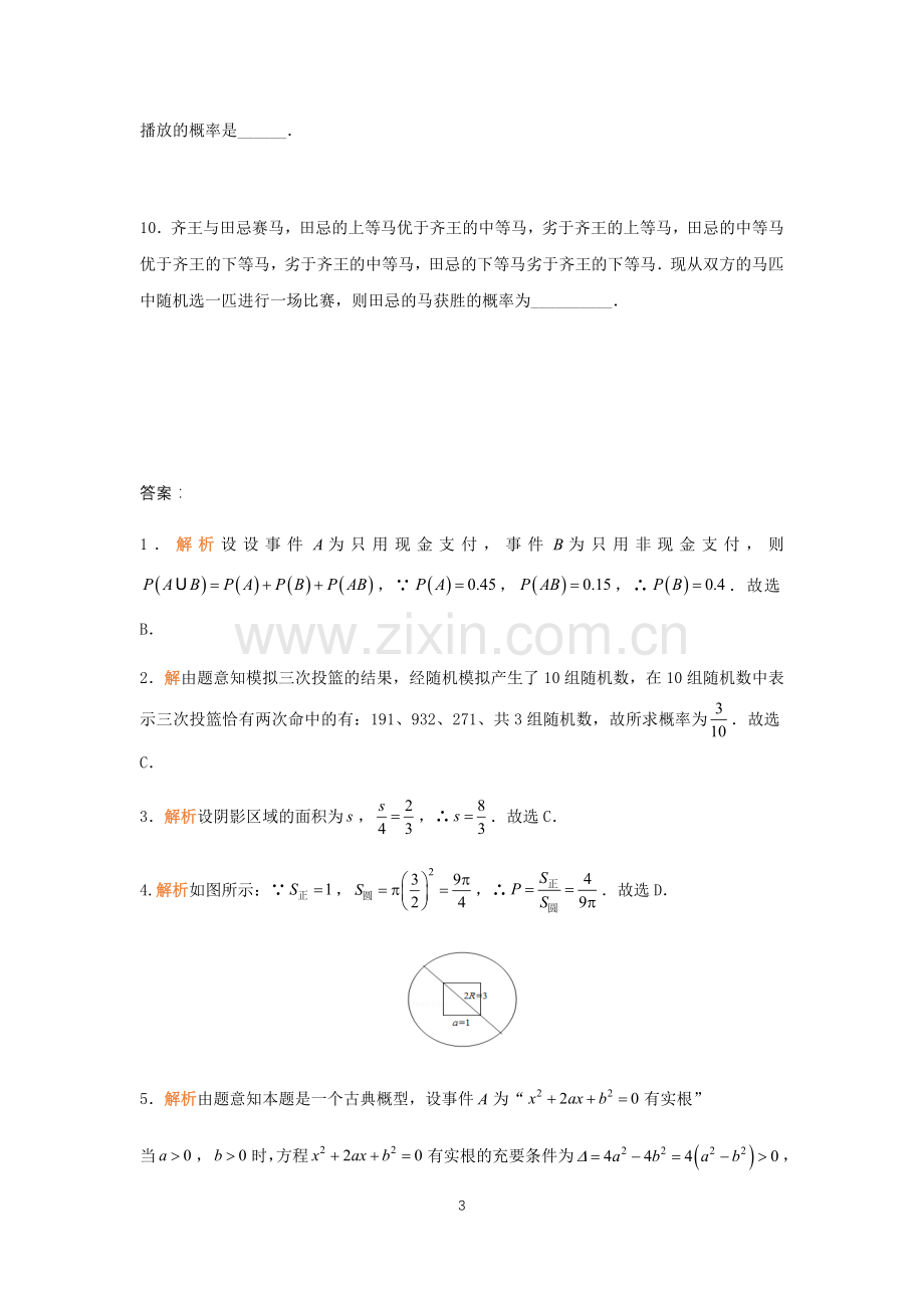 高三文科数学中午小测（6）.docx_第3页