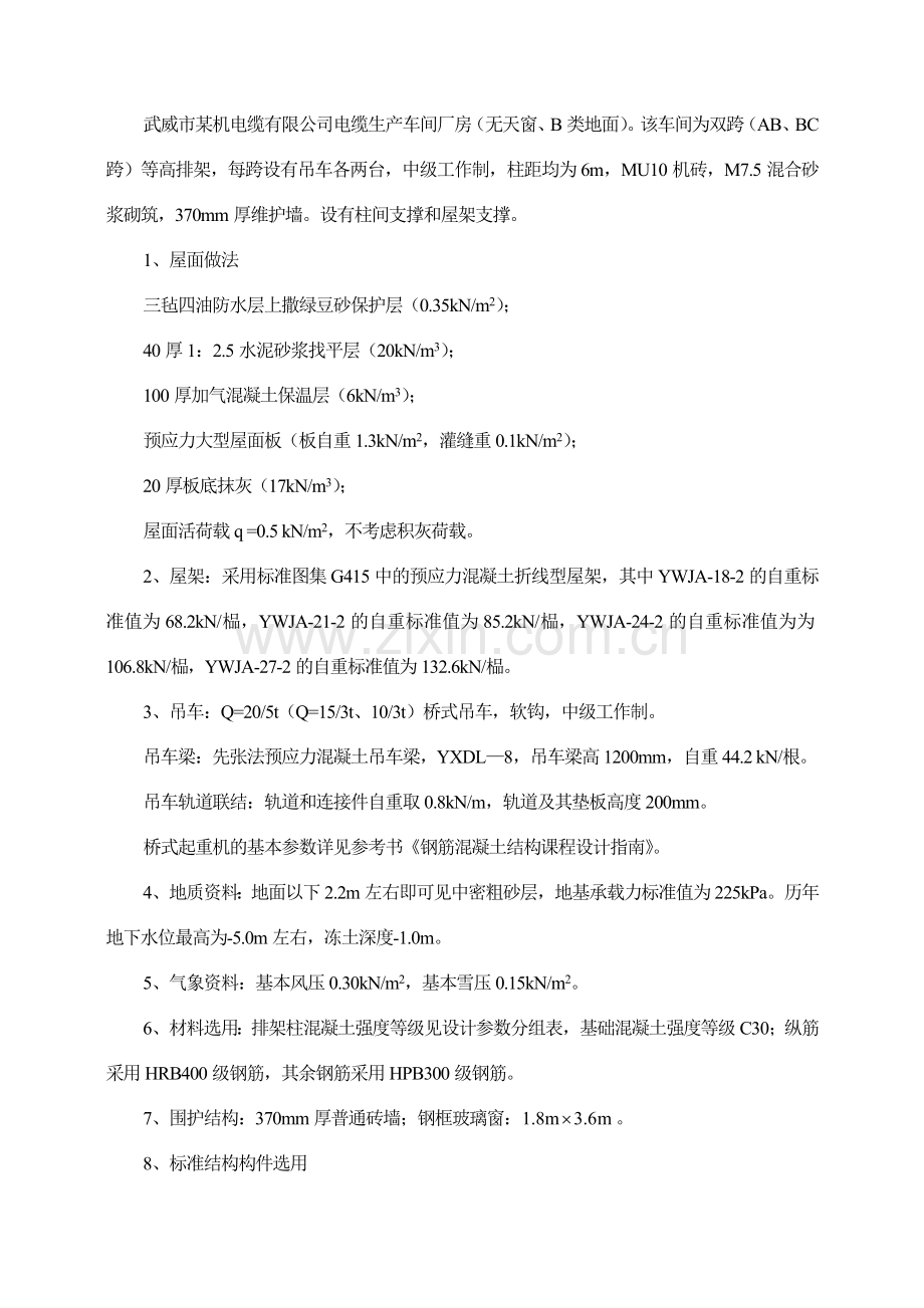 本部单厂课程设计任务书2013.12.18.doc_第3页