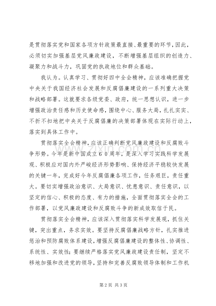 学习十七届四中全会精神心得体会1.docx_第2页