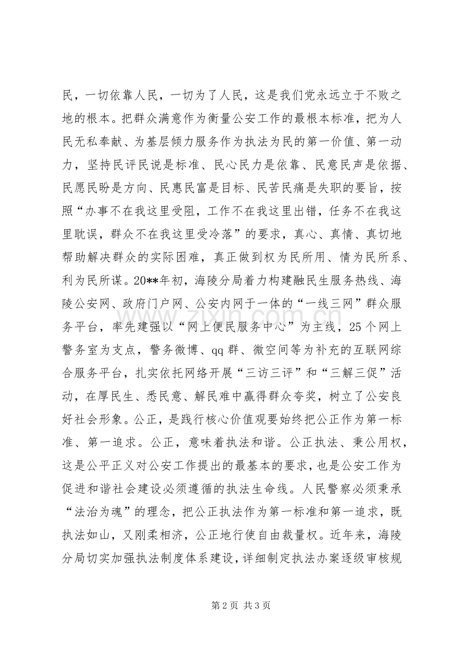 政法干警核心价值观学习体会.docx_第2页