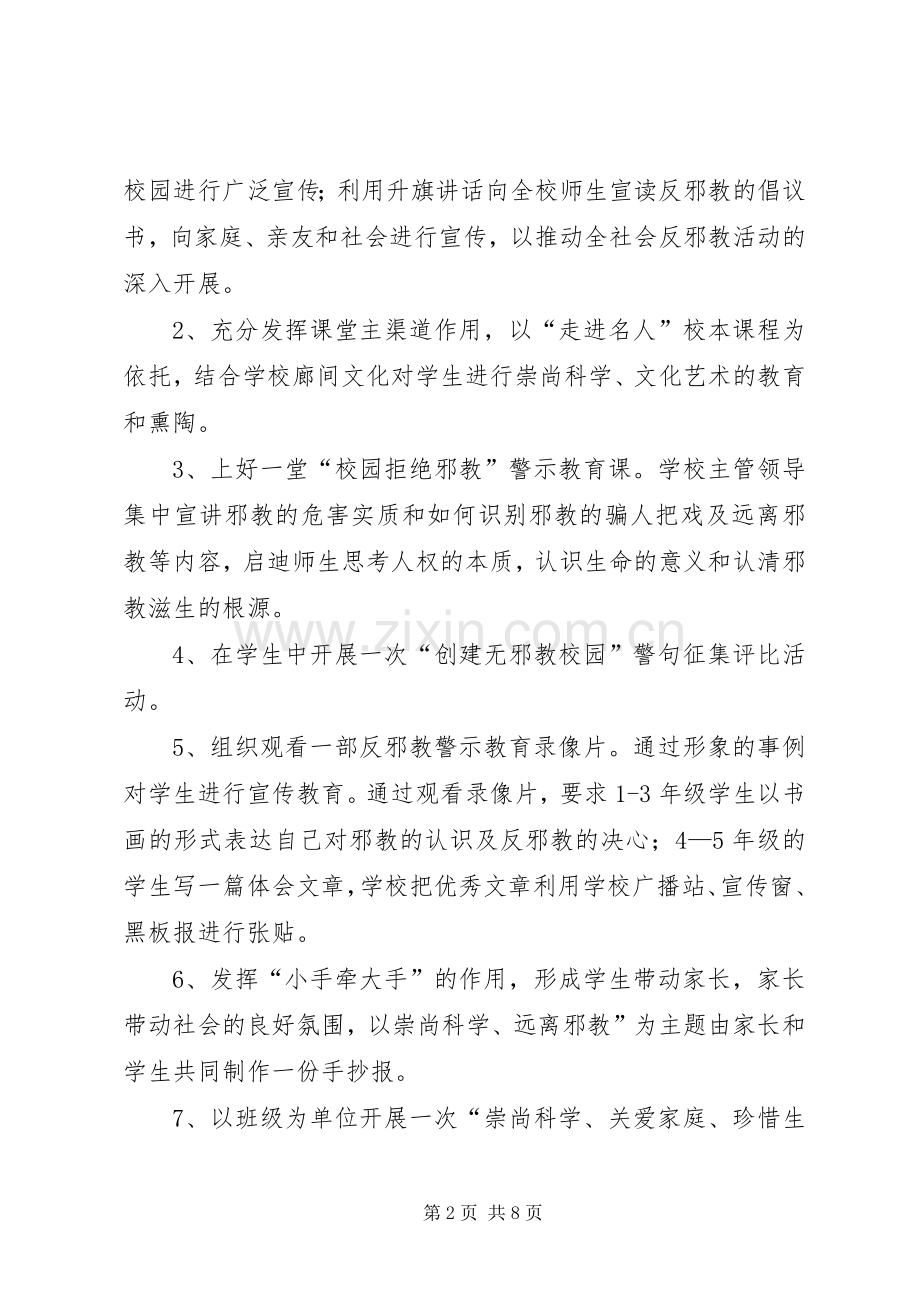 桐柏一高中创建“无邪教校园”方案.docx_第2页