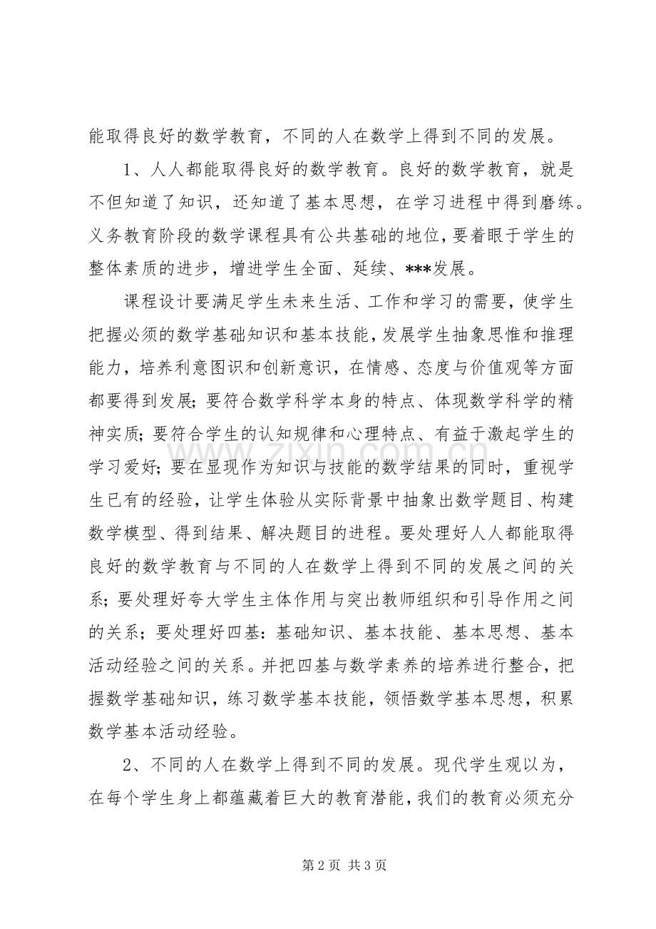 学习《义务教育数学课程标准》心得体会.docx_第2页