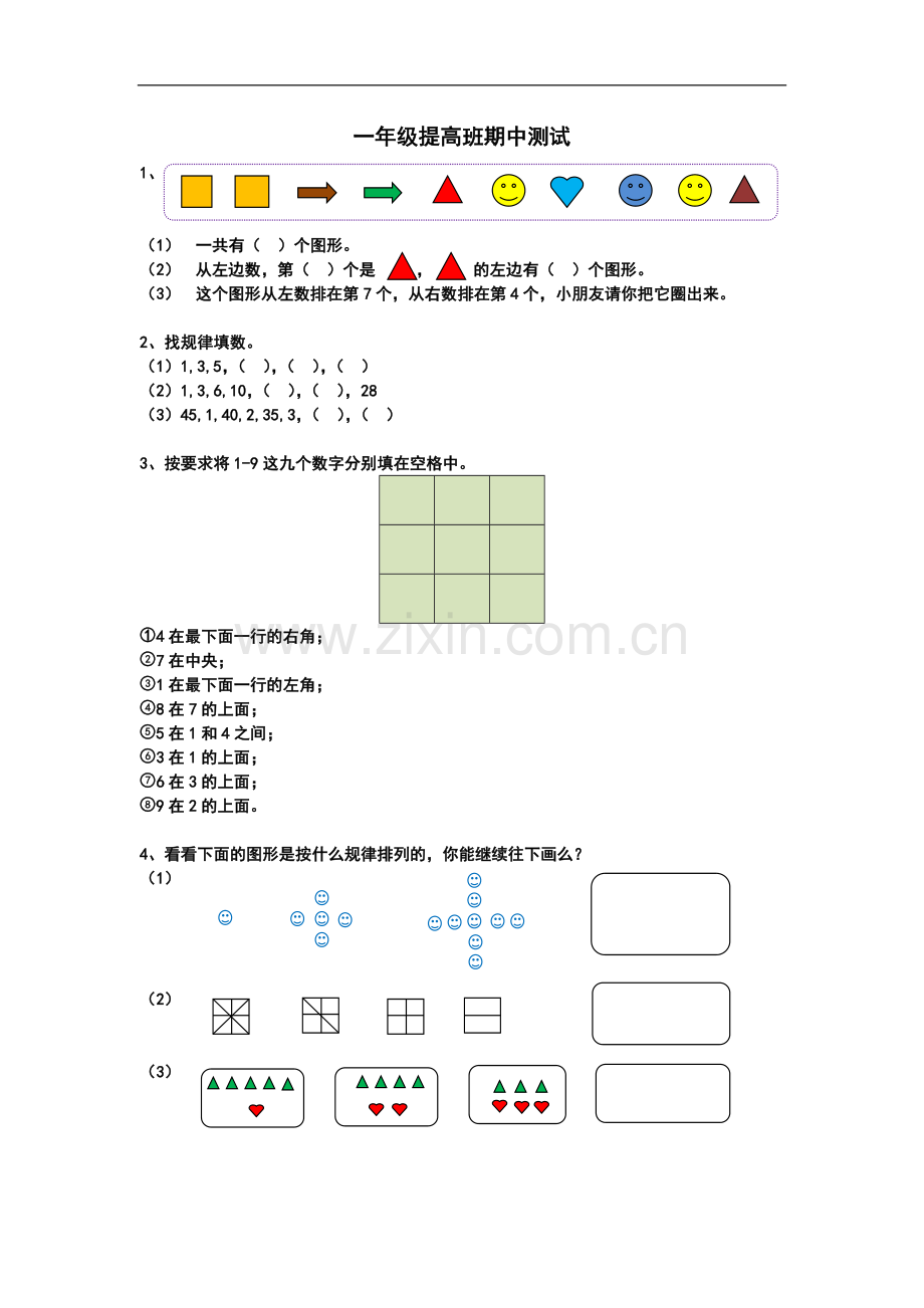 一年级期中测试.doc_第1页