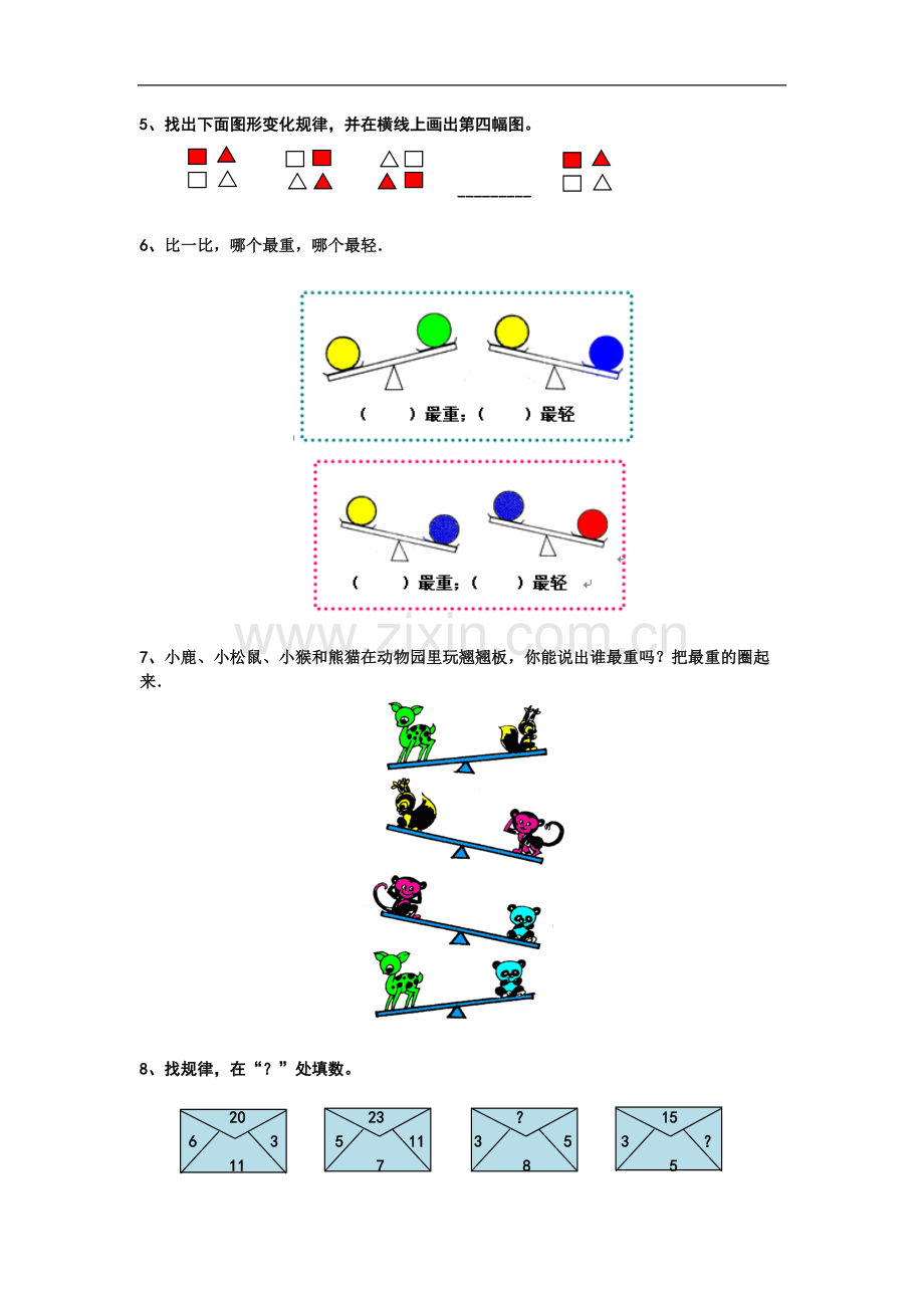 一年级期中测试.doc_第2页