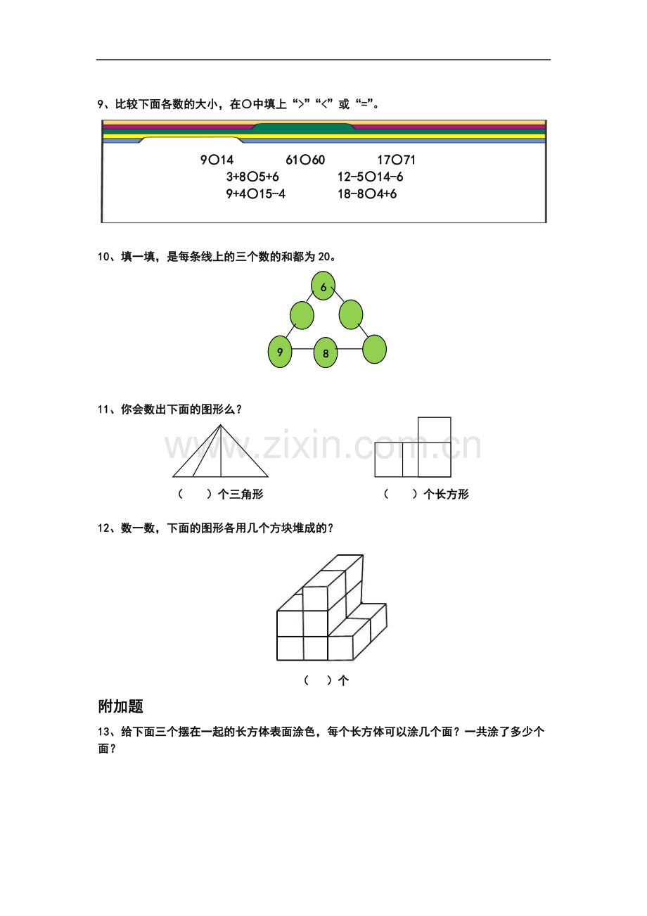 一年级期中测试.doc_第3页