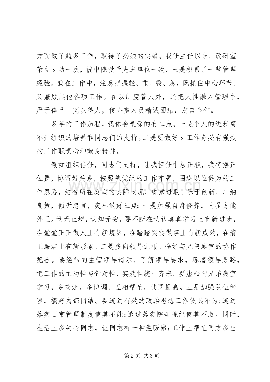 法院中层干部竞聘演讲稿.docx_第2页