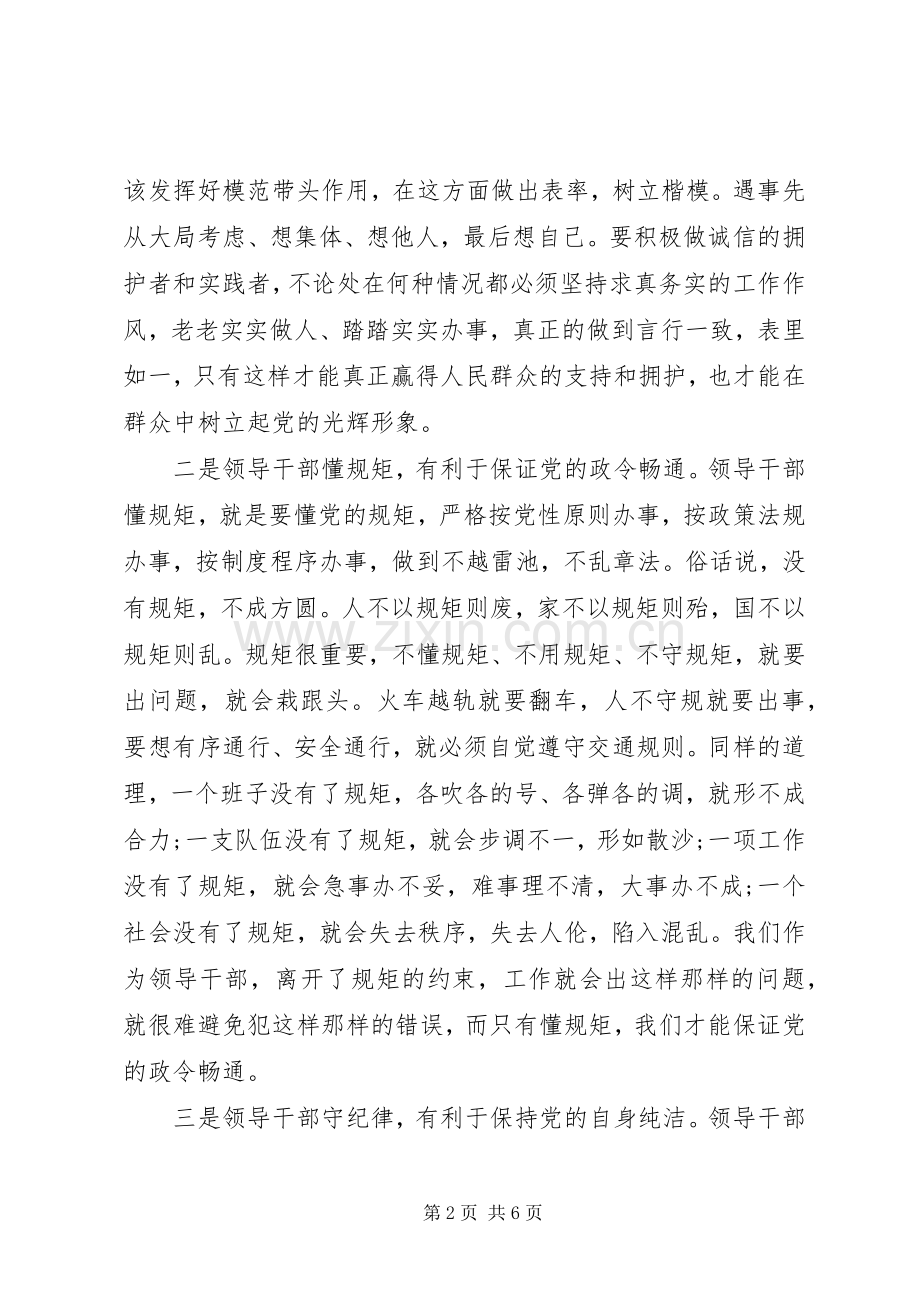 学习讲诚信、懂规矩、守纪律之心得体会范文.docx_第2页