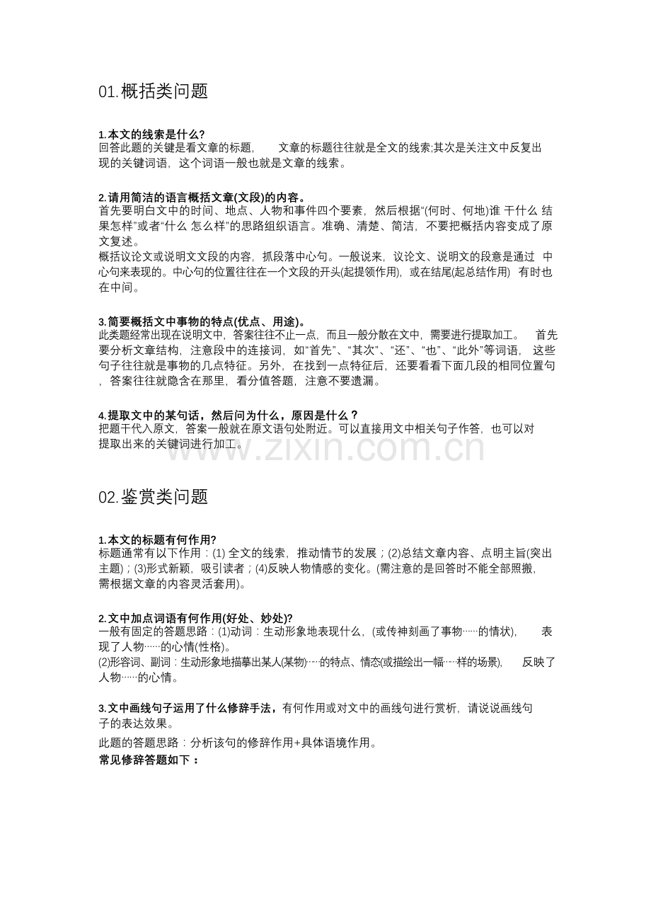 初中语文阅读题答题模板.docx_第1页