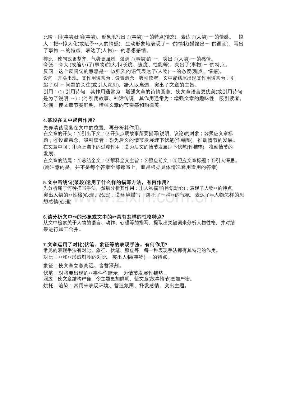 初中语文阅读题答题模板.docx_第2页