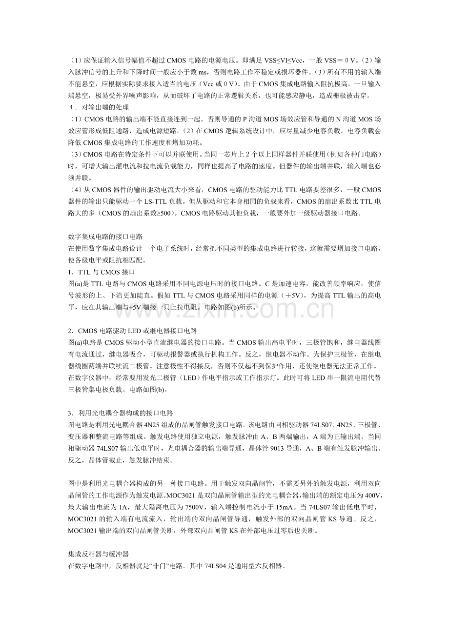 数字集成电路的分类与特点.doc_第3页