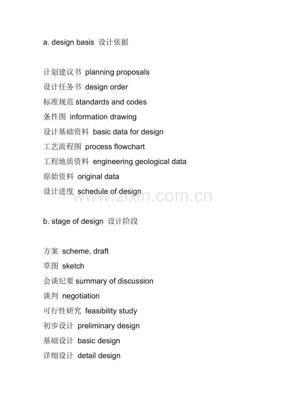 建筑英语2.doc_第1页