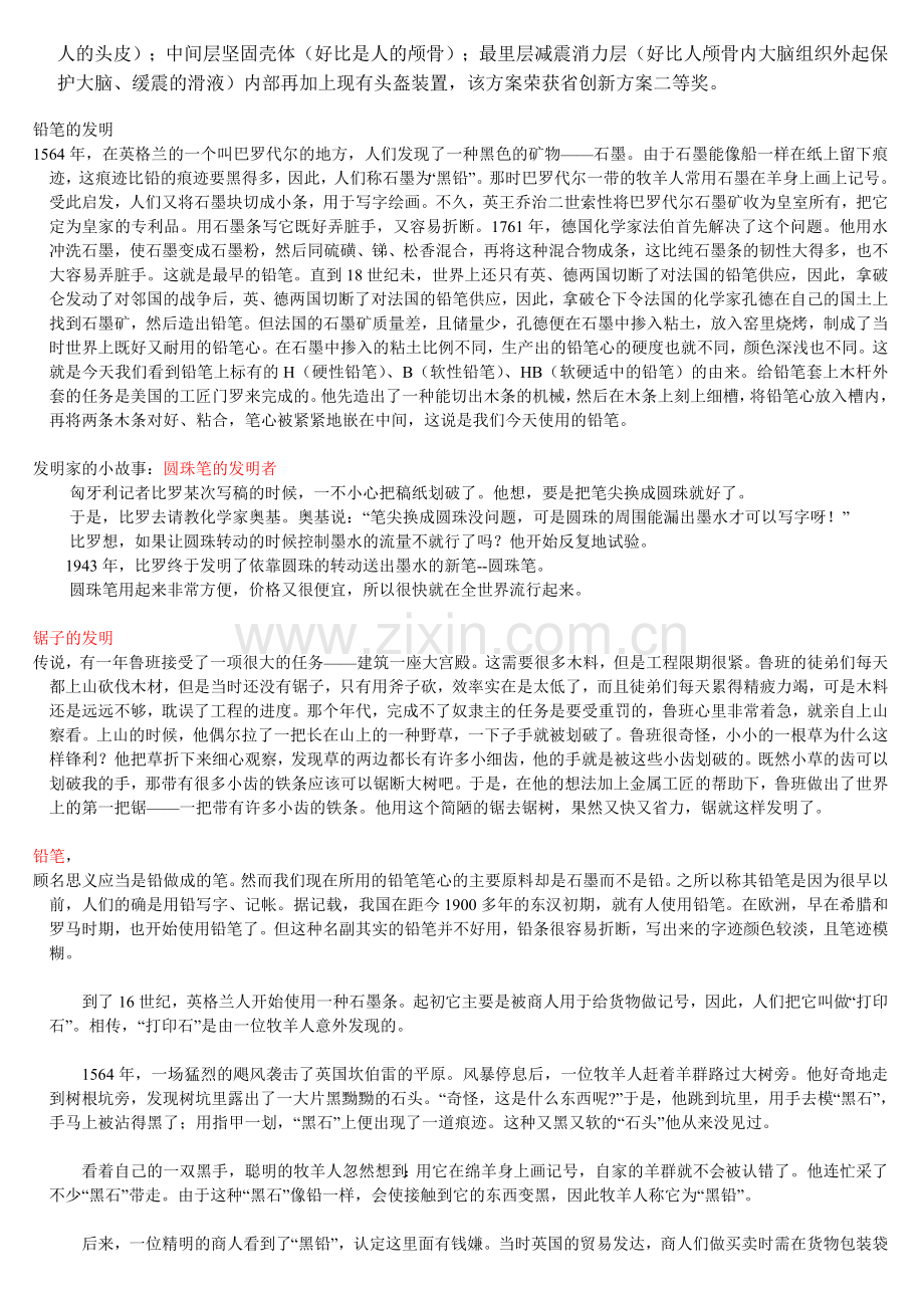 小发明故事.doc_第2页