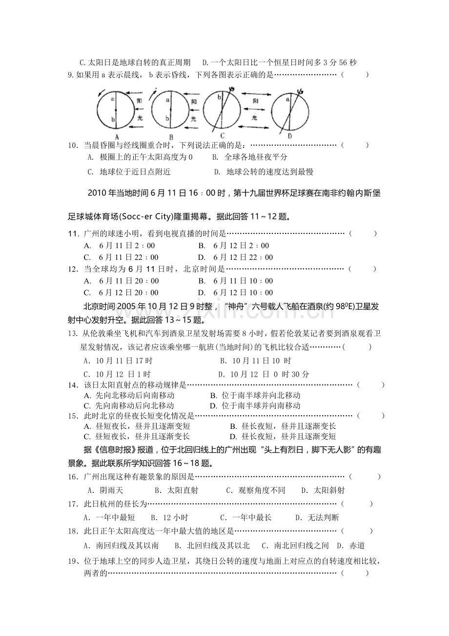 《行星地球》单元检测题.doc_第2页