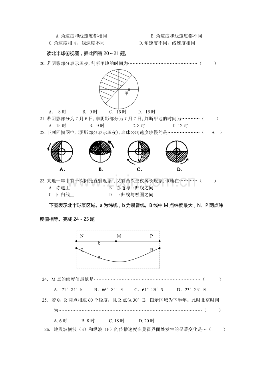 《行星地球》单元检测题.doc_第3页